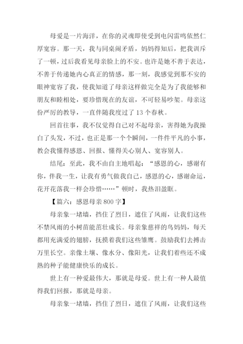 关于感恩母亲的作文结尾.docx