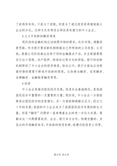 企业信贷融资缺陷及策略.docx