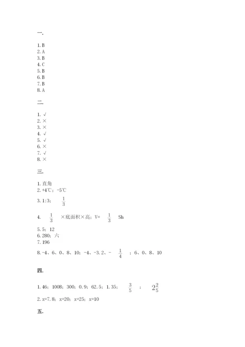 小学六年级下册数学摸底考试题及答案【真题汇编】.docx