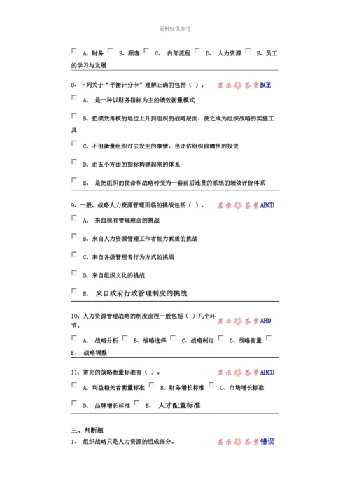 中央电大第二学期期未闭卷复习题及答案人力资源第二章自测题.docx