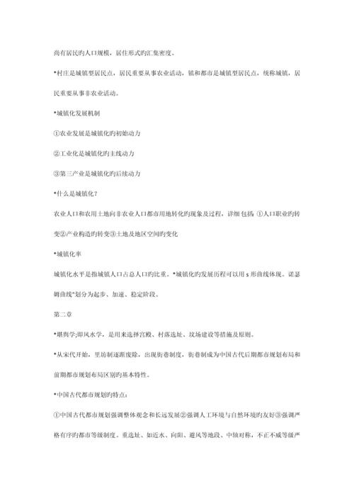 河南城建学院城市规划原理第一年考试复习资料.docx