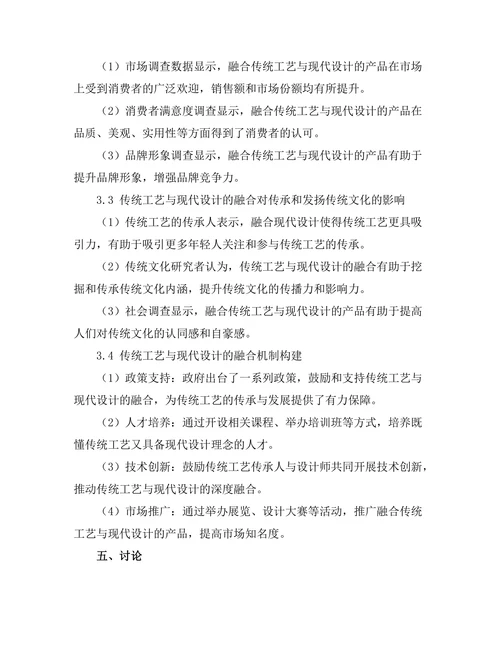 传统工艺与现代设计的融合探索