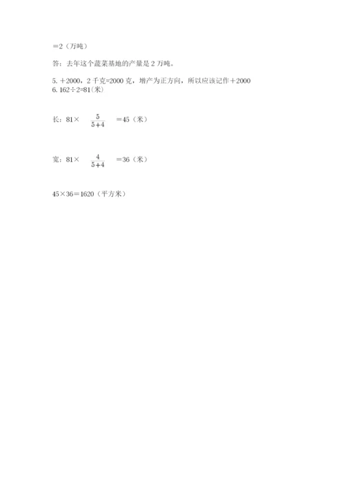 沪教版六年级数学下学期期末测试题附答案（轻巧夺冠）.docx