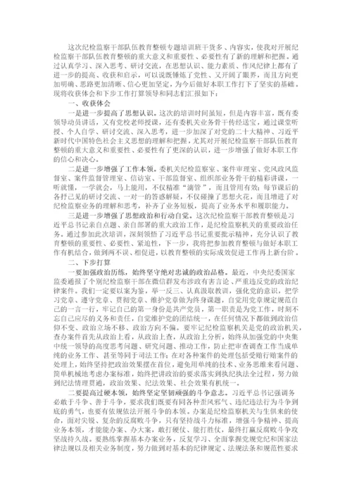 纪检监察干部在纪检监察干部队伍教育整顿专题培训班上的研讨交流发言材料.docx