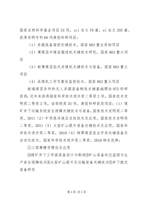 工业工程学科前沿心得体会 (3).docx