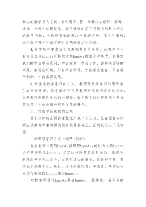 新课程新课改随想的论文教育理论论文.docx