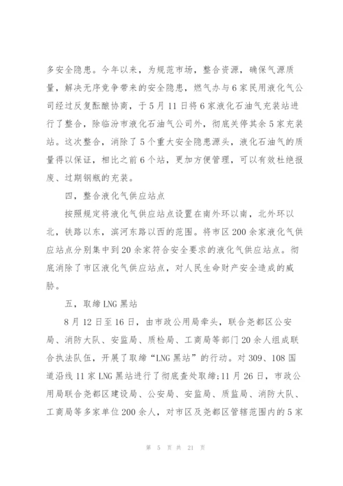 天然气公司个人年度总结5篇.docx