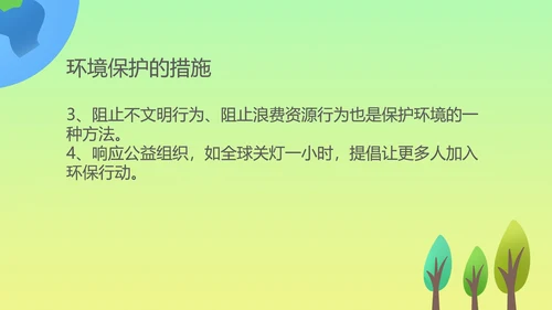 小清新保护环境主题教育课程PPT模板