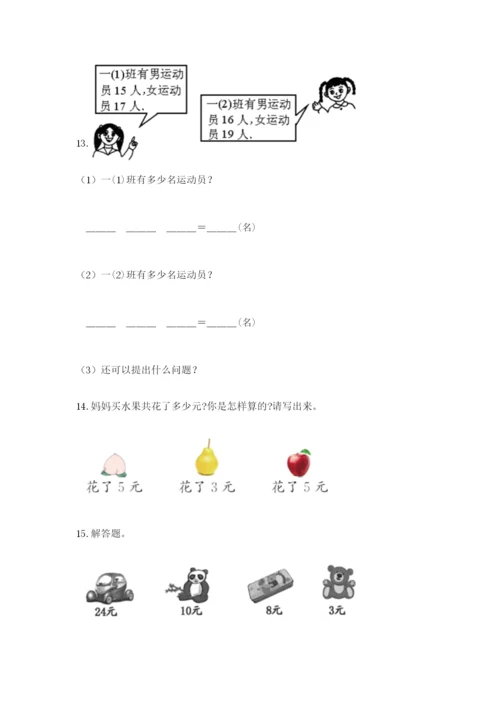 小学二年级数学应用题大全附参考答案（名师推荐）.docx