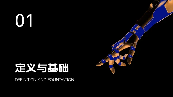 深色系科技感人工智能科普PPT模板