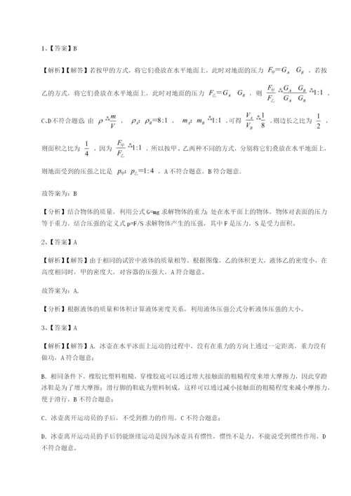 小卷练透安徽无为县襄安中学物理八年级下册期末考试定向攻克试卷（含答案解析）.docx