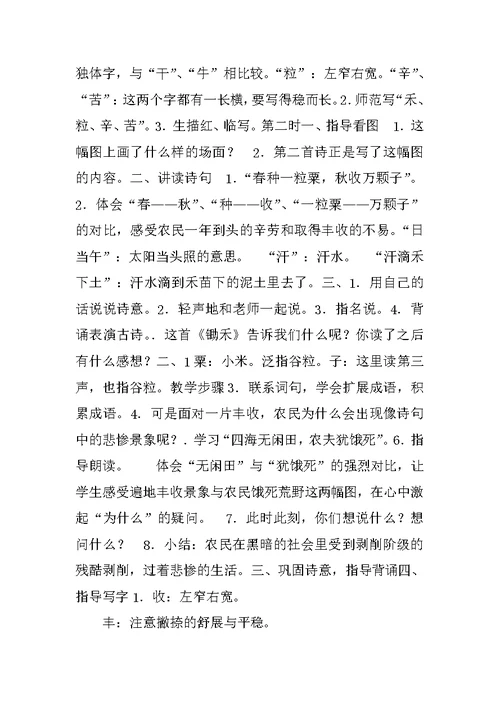 苏教版小学二年级语文下册第五单元教案
