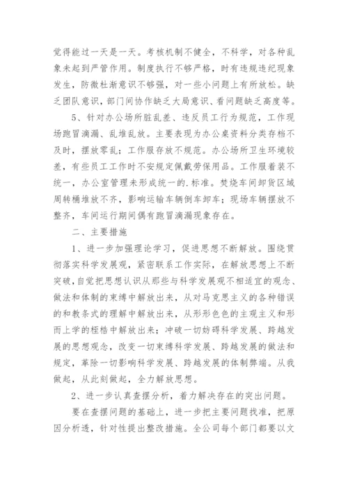 作风建设年自查报告.docx