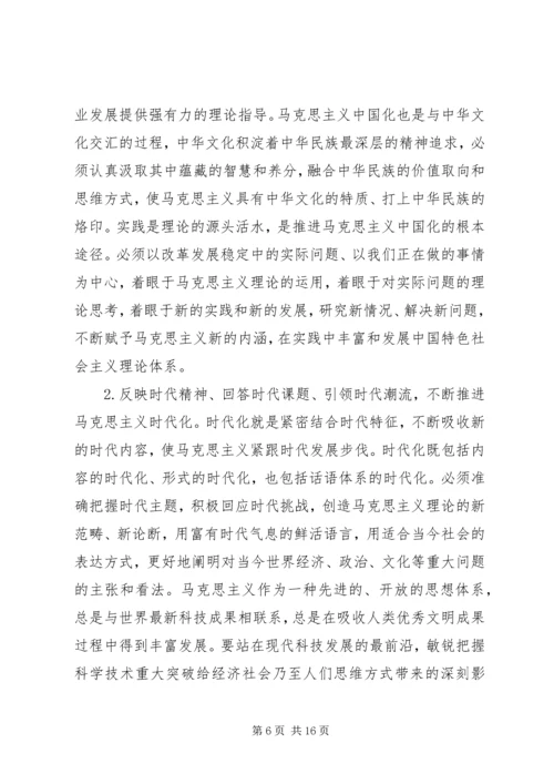 树立良好学风是建设马克思主义学习型政党的重要保证 (3).docx