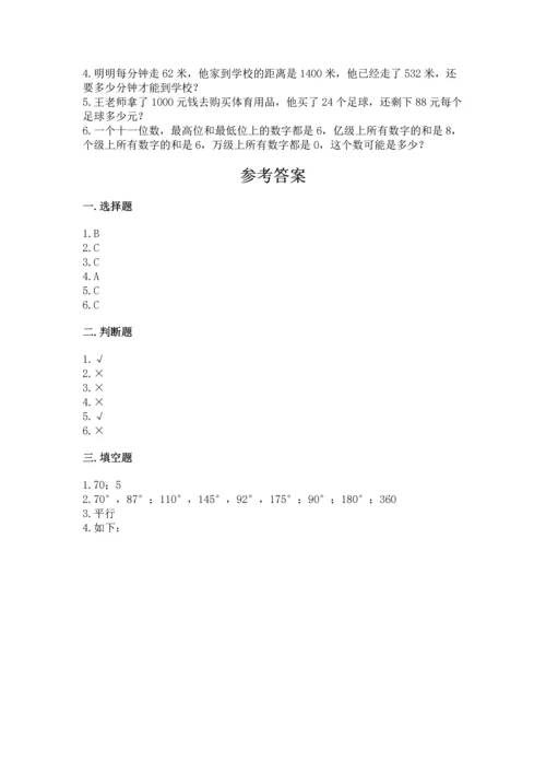 人教版四年级上册数学期末测试卷加精品答案.docx