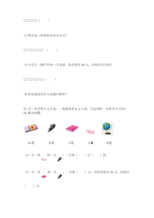 一年级下册数学解决问题100道附答案【黄金题型】.docx
