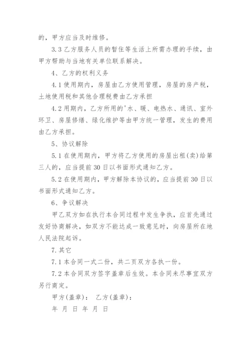 无偿使用房屋协议书.docx