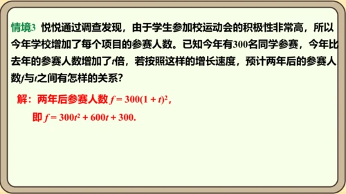 人教版数学九年级上册22.1.1  二次函数课件（共22张PPT）