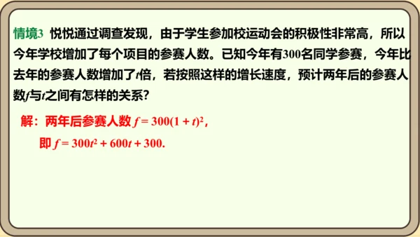 人教版数学九年级上册22.1.1  二次函数课件（共22张PPT）
