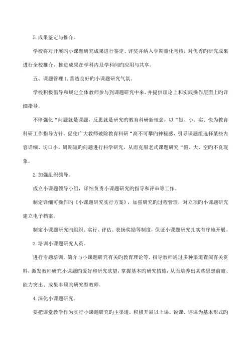 调查研究方案实例.docx
