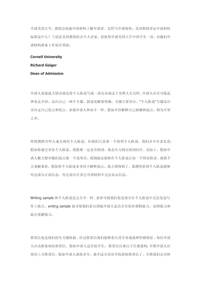 PS推荐信写作注意项目.docx