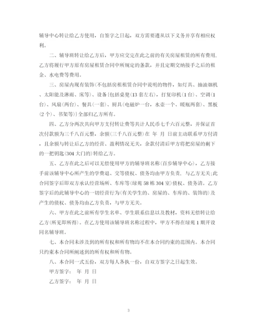 2023年辅导班转让合同范本_辅导班转让合同格式.docx