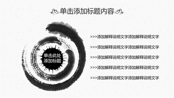 中国古典文化中国风传统文化PPT模板