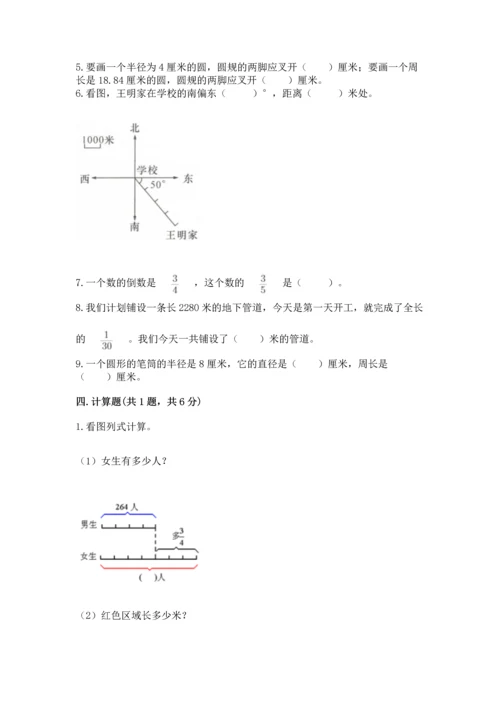 人教版六年级上册数学期末测试卷全面.docx