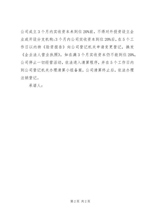 企业注册承诺书 (2).docx