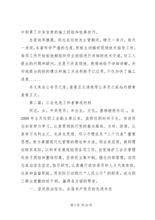 先进工作者事迹材料专题8篇 (2).docx