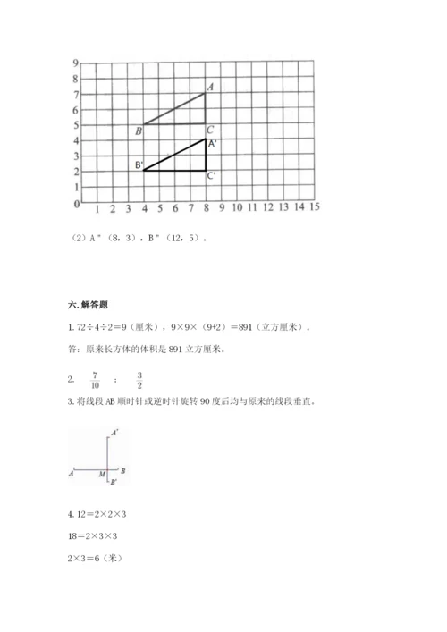 人教版五年级下册数学期末测试卷加下载答案.docx