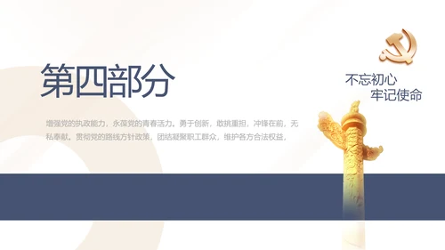 蓝色党建党支部党员学习教育培训活动动态PPT