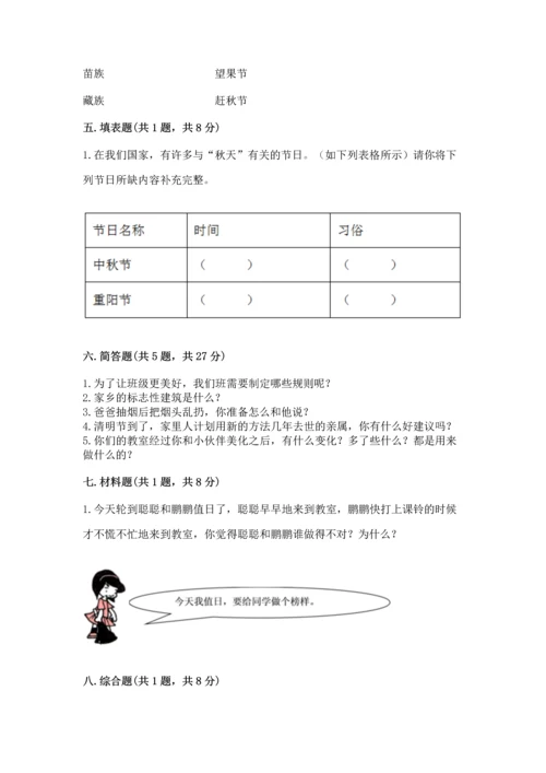 部编版二年级上册道德与法治期末测试卷及参考答案（满分必刷）.docx