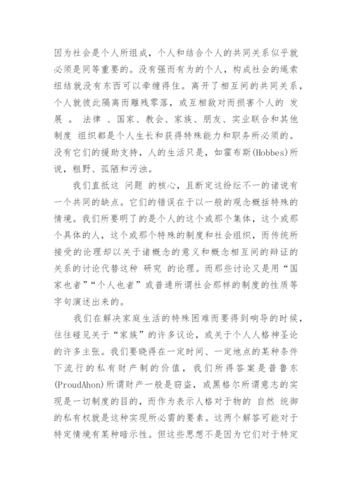 哲学的社会功能优秀论文示例.docx