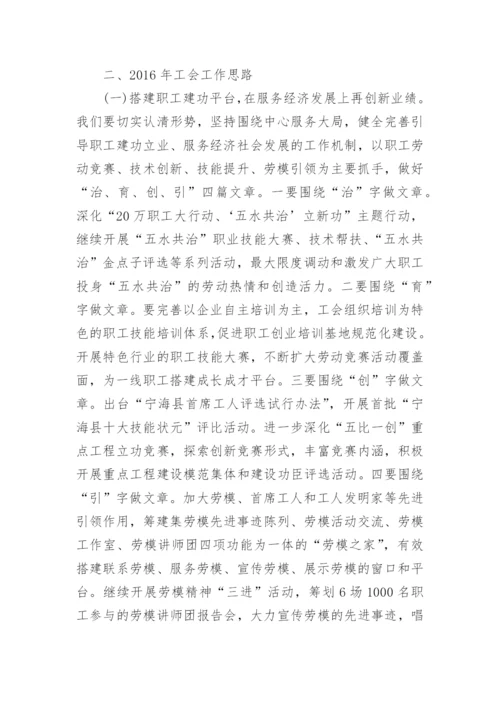 度县总工会工作报告.docx