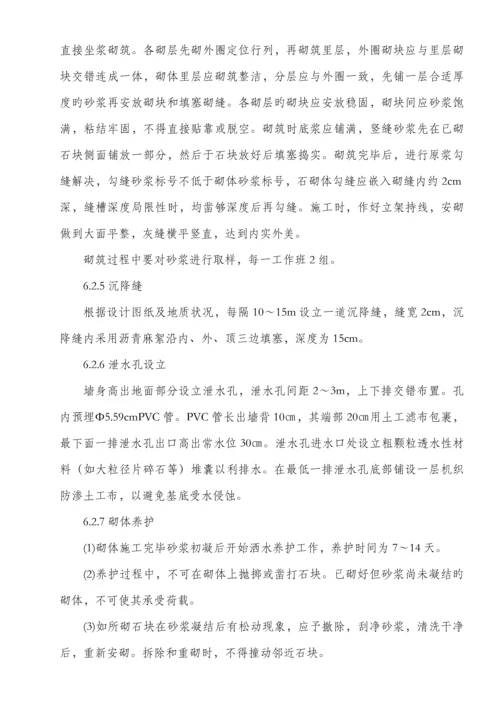 浆砌挡土墙首件关键工程综合施工专题方案.docx