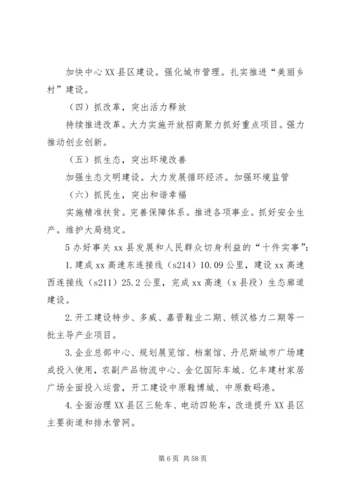 人大会议开幕稿件.docx