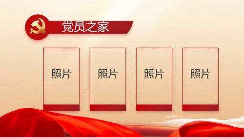 红色大气党建党支部述职报告PPT党课