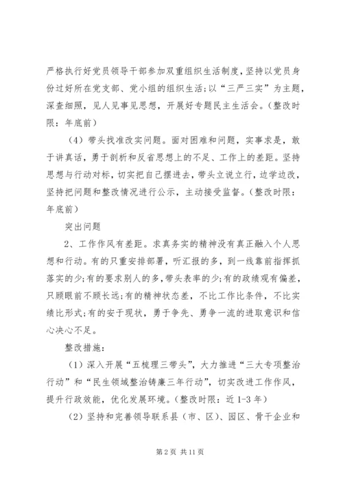 组织生活会问题整改清单-20XX年个人整改问题清单.docx