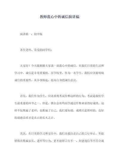 教师我心中的诚信演讲稿