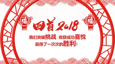2019猪年新年春节喜庆红色剪纸PPT