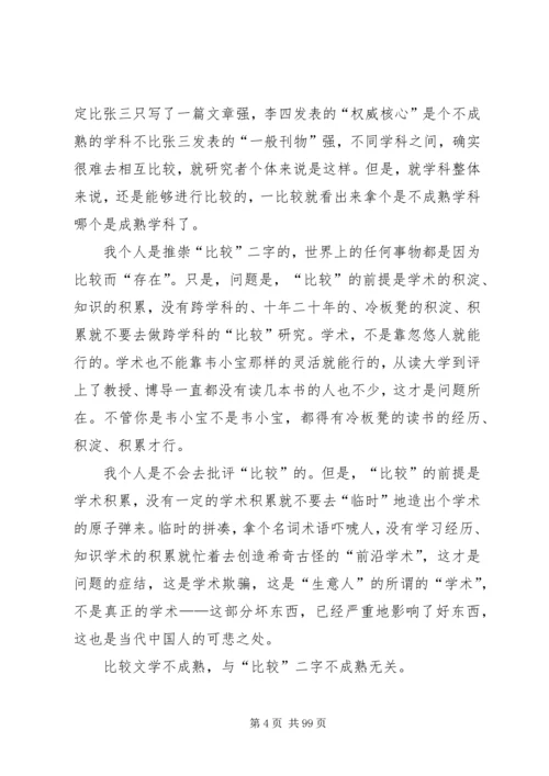 比较文学学习心得.docx