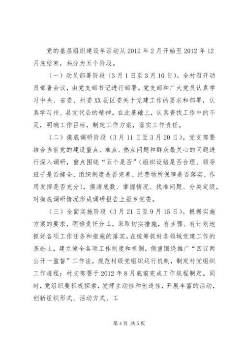 集团公司基层组织建设年活动实施方案 (5).docx