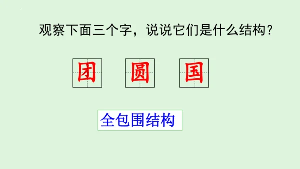 统编版语文二年级下册第四单元复习课件