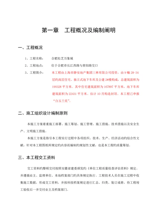 松芝万象城综合施工组织设计专题方案.docx