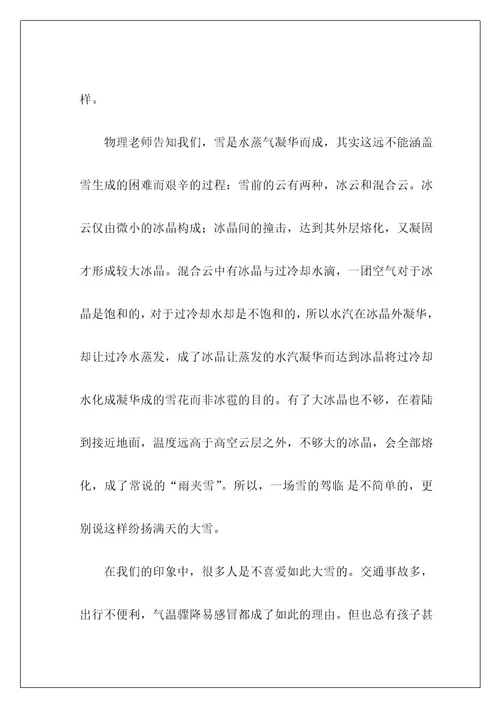 雪的话题作文4