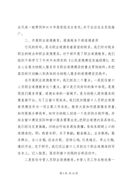 国税局促进行风建设工作汇报.docx