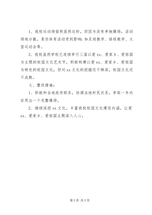 学校义务教育标准化建设汇报材料.docx