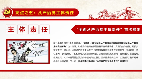 解读新版廉洁自律准则纪律处分条例PPT