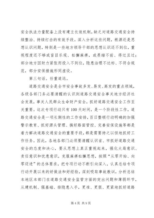 副市长在全市道路交通安全百日整顿行动调动会上的讲话.docx